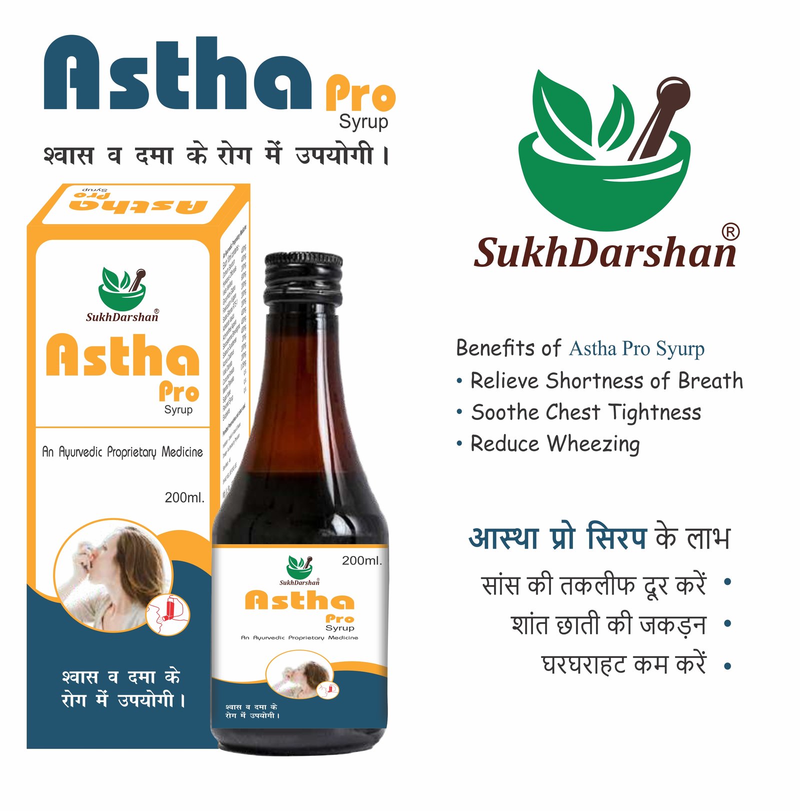 Sukh Astha Pro Syrup